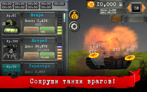 Tanks Сlicker