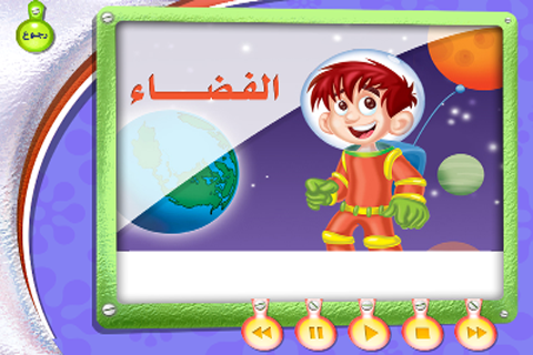 قصة الفضاء Screen 2