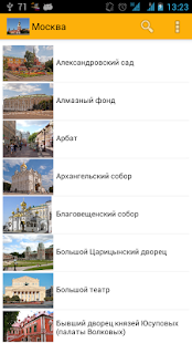 Free Москва Путеводитель APK