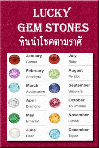 หินนำโชคราศีเกิด Lucky stone