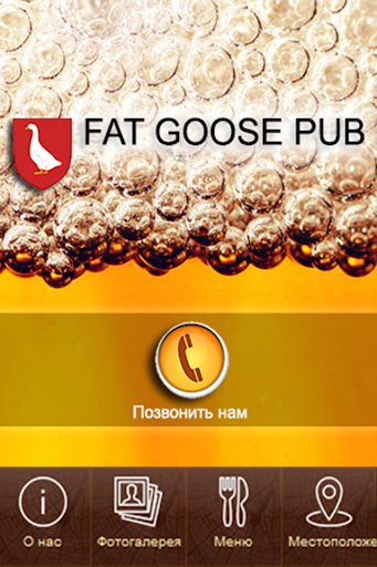 【免費商業App】FAT GOOSE PUB ресторан-APP點子