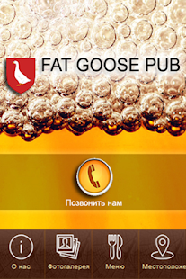 FAT GOOSE PUB ресторан Screenshots 1