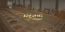샤브아띠 APK