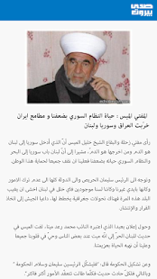 EchoBeirut Screenshots 0