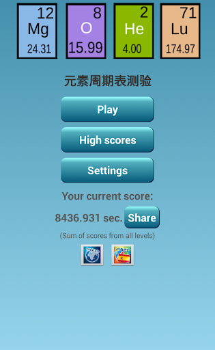 免費下載教育APP|元素周期表测验 app開箱文|APP開箱王