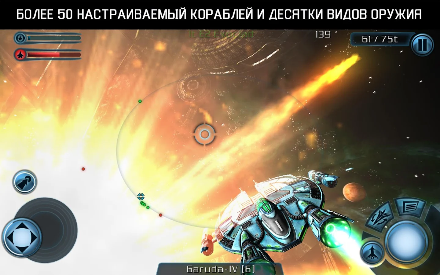 Galaxy on Fire 2™ HD - screenshot