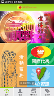 卓越全球APP系統 Screenshots 0