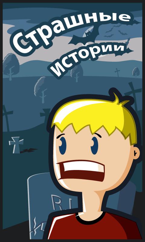 Android application Scary screenshort