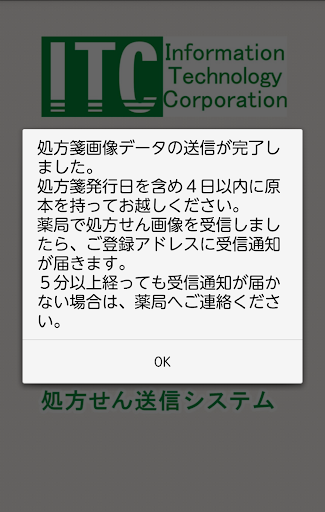 【免費醫療App】インフォテクノ 処方せん送信システム I-Pharma/PS-APP點子