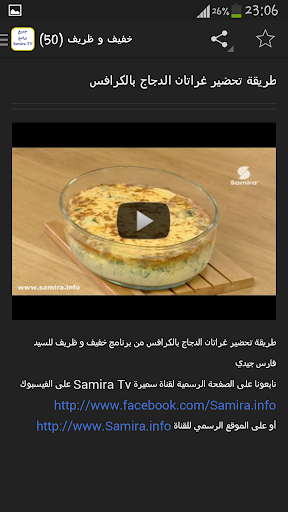 【免費生活App】جميع برامج Samira TV-APP點子