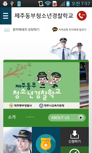 제주동부청소년경찰학교