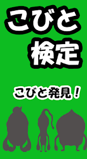 こびと検定 ｆｏｒ こびとづかん