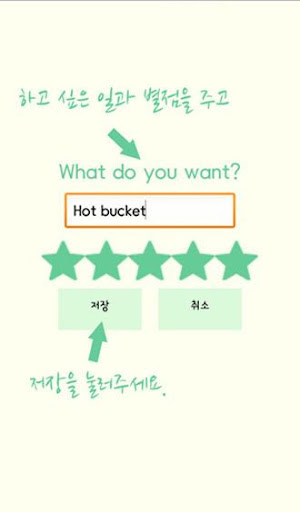 【免費生活App】핫버킷(Hot Bucket)-APP點子