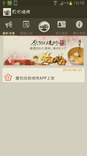 免費下載生活APP|原佃燒烤 app開箱文|APP開箱王