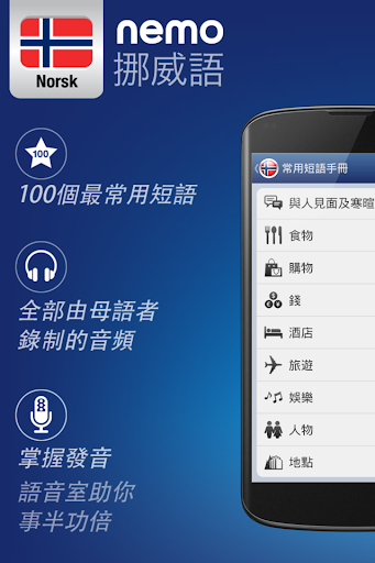 Nemo 挪威語 [免费]