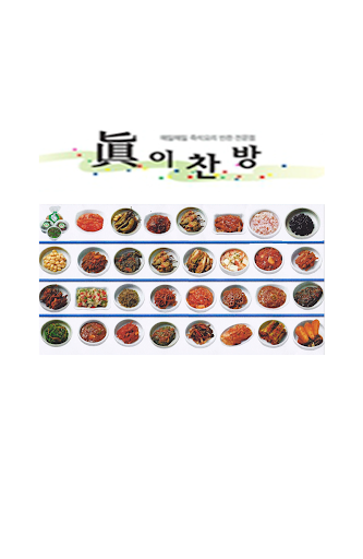 진이찬방