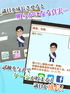 How to download 【育成ゲーム】号泣議員！【無料】 lastet apk for android
