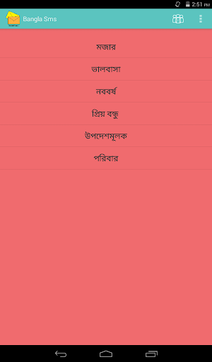 【免費娛樂App】Bangla SMS-APP點子