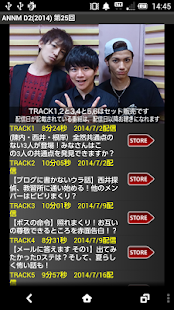 D2のオールナイトニッポンモバイル2014第25回 Screenshots 1