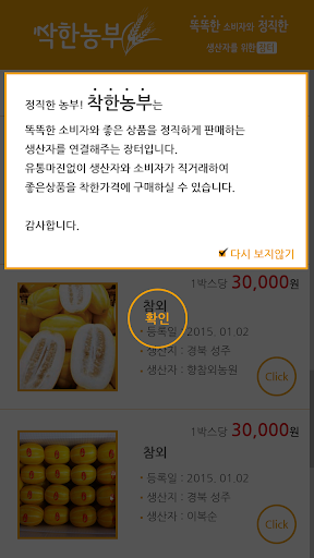 【免費購物App】착한농부-무료 농수산물 직거래장터앱-APP點子