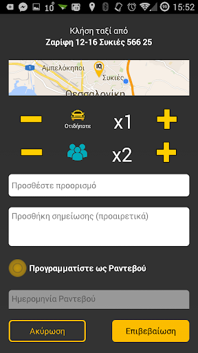 【免費交通運輸App】Volos Taxi-APP點子