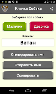 How to get Имя собаке lastet apk for bluestacks