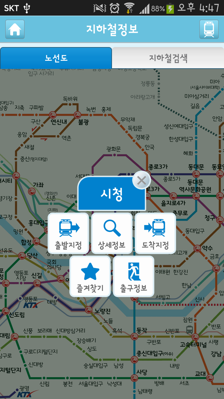 서울대중교통 Screen 2