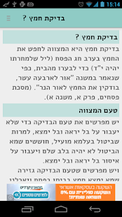 Download בדיקת חמץ - Bedikat Chametz APK for Android