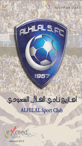 اهازيج و رنات نادي الهلال