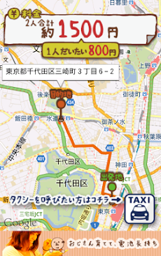 タクシーおじさん料金検索！（タクおじ）のおすすめ画像3