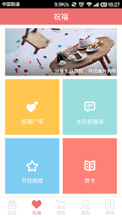 Free 生日管家 - 订蛋糕选礼物 APK