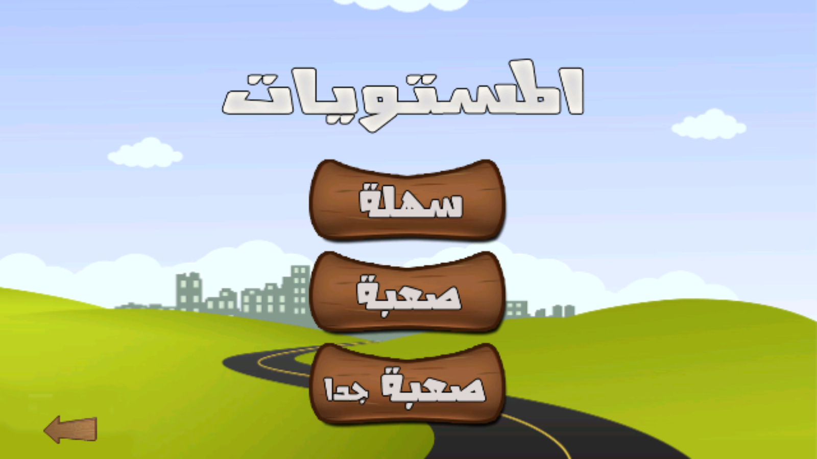 جيب لكار من فاس لعبة