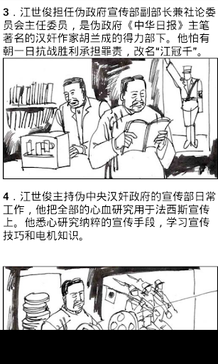 【免費書籍App】《江泽民其人连环画集》-APP點子