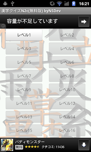 漢字クイズN2c 無料版 byNSDev