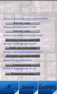 Симулятор бизнеса Screenshots 2