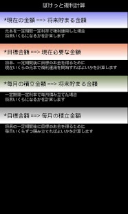ぽけっと複利計算 Screenshots 0