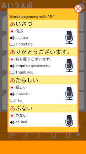 にほんご - 日本人が作った日本語五十音トレーニング Screen 3