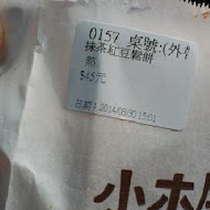 小木屋鬆餅