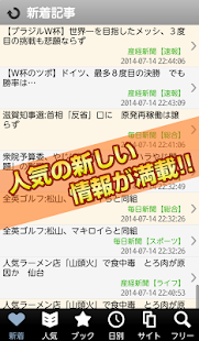 新聞まとめ～朝刊夕刊まとめ読み～