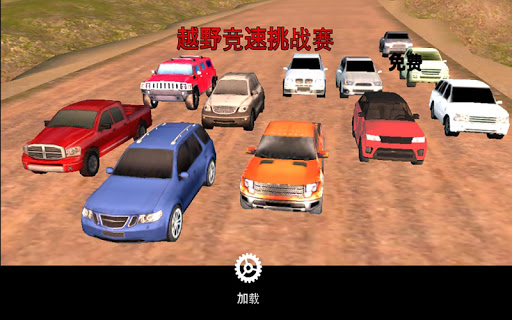 【免費賽車遊戲App】免费越野竞速挑战赛-APP點子