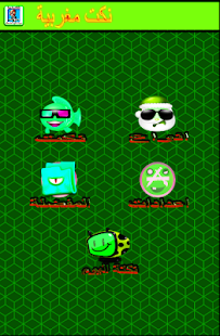 How to install Nokat Maghribiya- نكت مغربية lastet apk for laptop