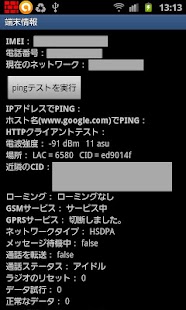 ShowServiceMode For Galaxy LTE Screenshots 5