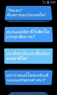 Free iKnowledge (ความรู้รอบตัว) APK for Android