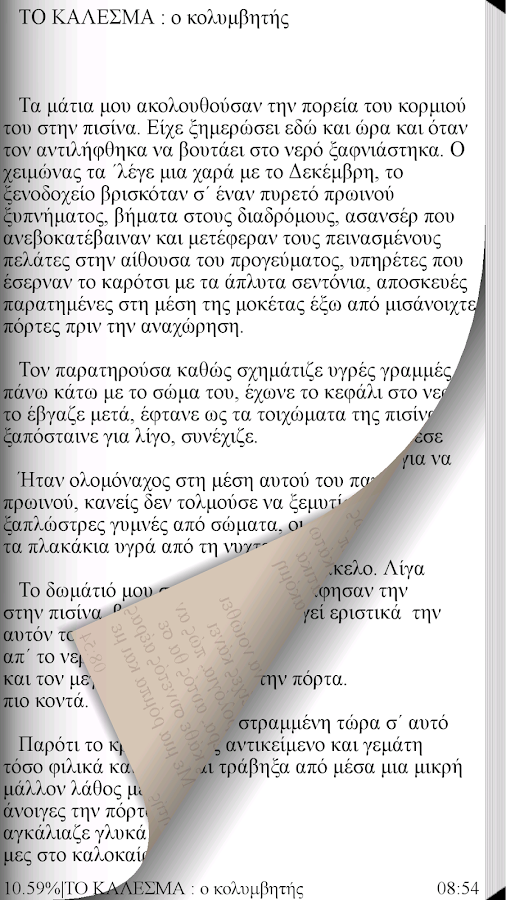 Άνω Κάτω Τελεία, Θ. Καϊδόγλου - screenshot