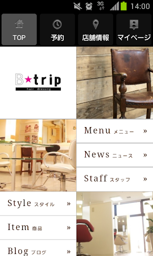 B★trip hair dressing （ビートリップ）