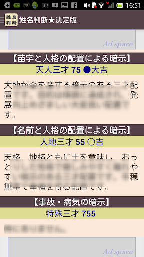 【免費生活App】姓名判断★決定版-APP點子