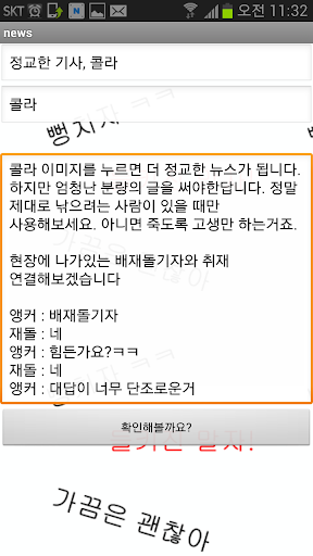 【免費娛樂App】가짜 뉴스 (페이크 뉴스)-APP點子