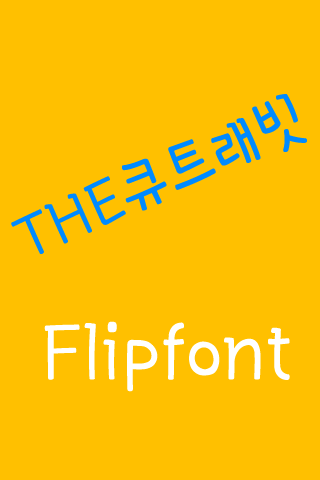 THE큐트래빗™ 한국어 Flipfont