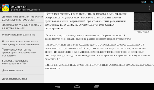 download ПДД Украина 2015 free