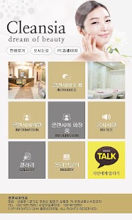 Free Download 클렌시아의원 APK for PC